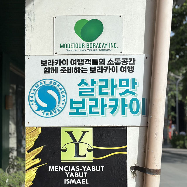 보라카이 기념품샵 디몰 살라맛보라카이
