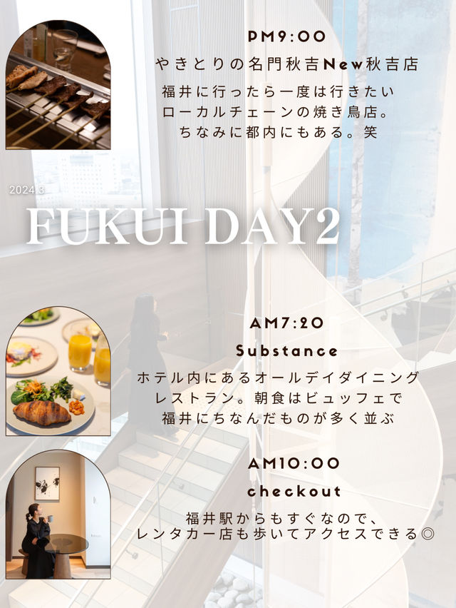 【福井県】新幹線開通でより便利な福井旅2泊3日スケジュール