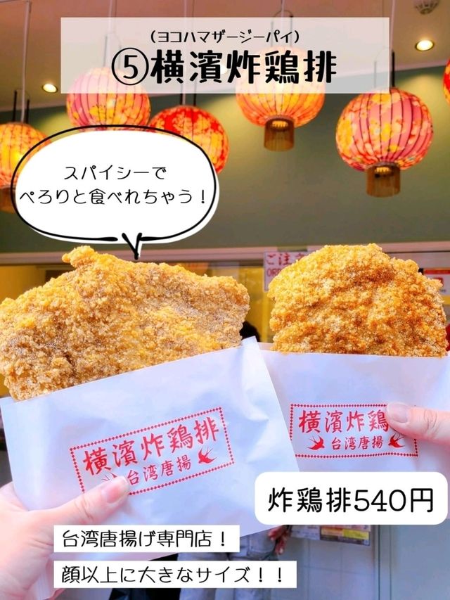 【横浜】中華街の食べ歩きおすすめ5選！