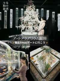 〜東京都〜銀座デートならココ！星降る銀座アクアリウム✨