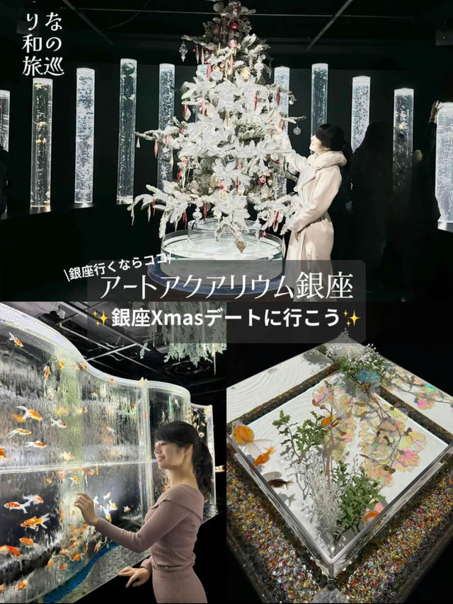 〜東京都〜銀座デートならココ！星降る銀座アクアリウム✨