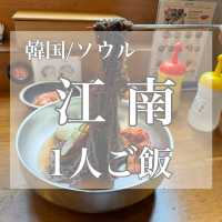 韓国/ソウル【江南】ひとりご飯