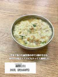 【台湾 台北】全部美味しい！人気の朝ごはん屋