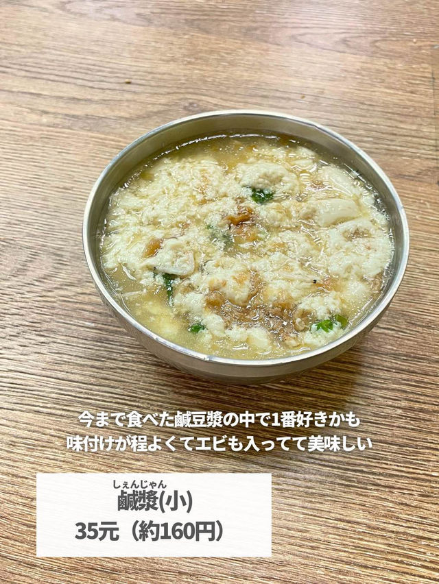 【台湾 台北】全部美味しい！人気の朝ごはん屋