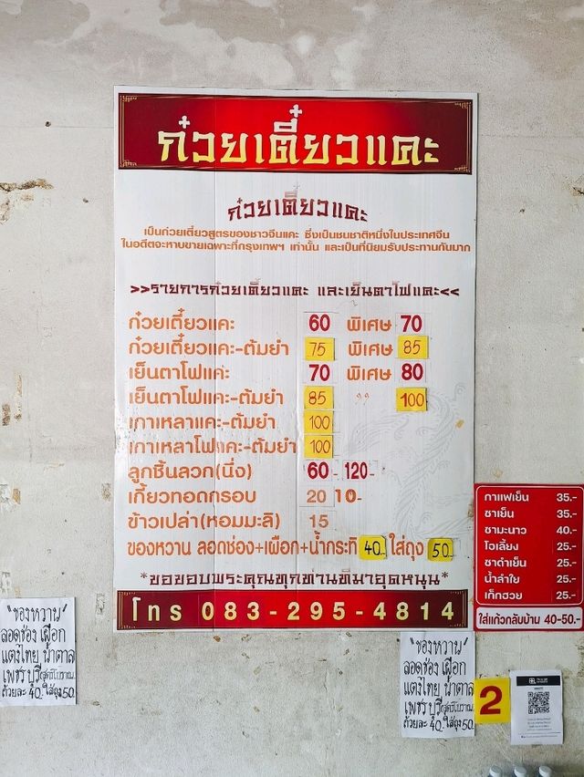 ก๋วยเตี๋ยวแคะเจ้าเก่าเมืองขอนแก่น 🍜