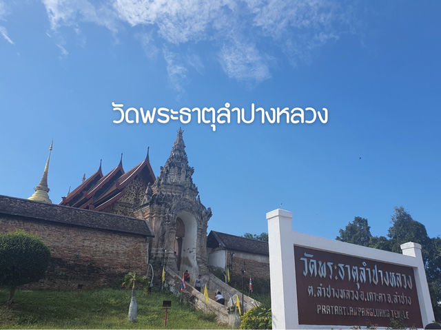✨วัดพระธาตุลำปางหลวง