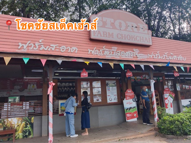 📍โชคชัยสเต็คเฮ้าส์