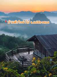 📍 บ้านพักใจ&บ้านจ่าแสงโฮมสเตย์ จ.แม่ฮ่องสอน