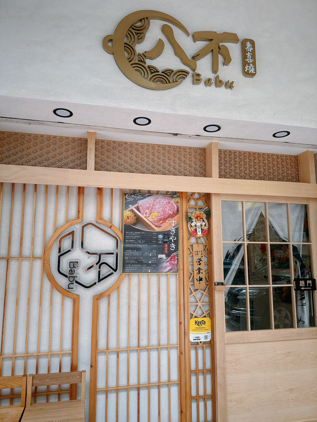滿滿儀式感壽喜燒專門店🥩🥢｜八不·壽喜燒(太子)