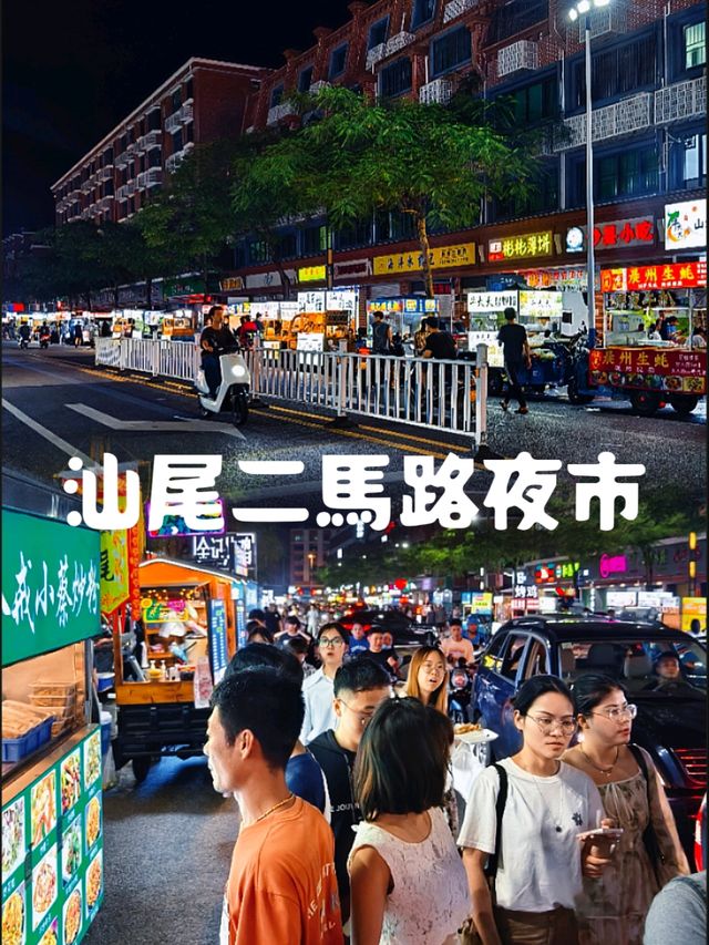 汕尾必到二馬路美食街夜市