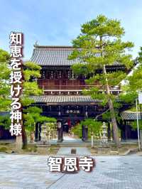 【京都府】知恵を授ける神様