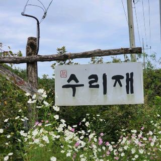부여 수리재 - 도시를 떠나 한적한 촌캉스를 즐기기 좋은 곳