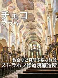 【チェコ／プラハ】修道院のクラフトビールが味わえる『ストラホフ修道院醸造所』