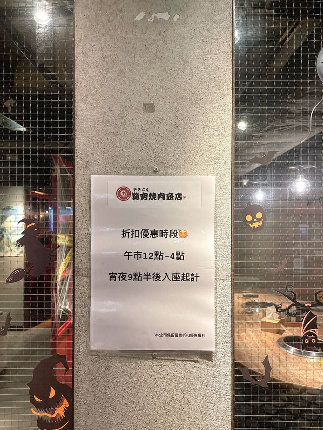尖沙咀超抵食高質日式燒肉店-驚安燒肉商店