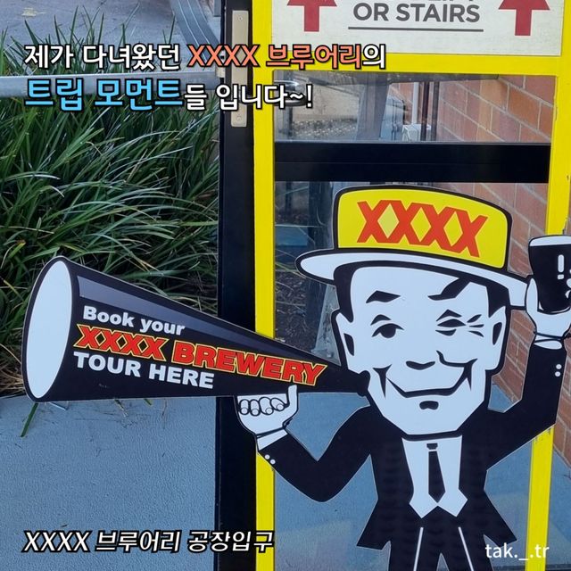 호주 브리즈번 xxxx 맥주 브루어리 투어🇦🇺