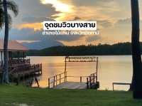 จุดชมวิวบางสาย (พลับพลารวมใจประชา) อ.ไม้แก่น