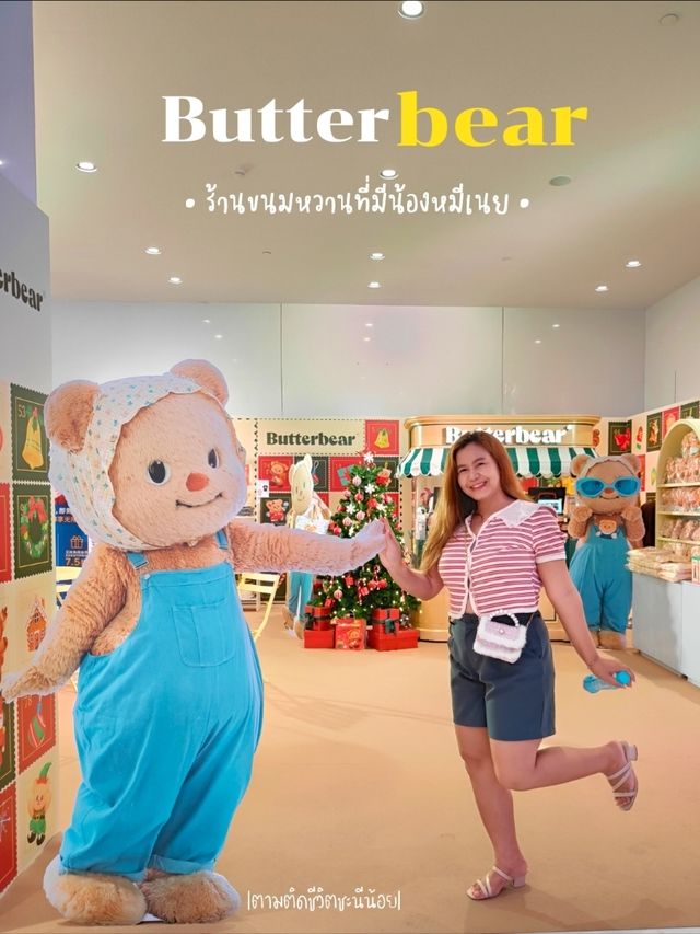 ร้านเปิดใหม่ Butterbear สาขาคิงพาวเวอร์