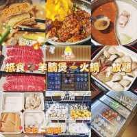抵食🐐羊腩煲🍲火鍋🥢放題