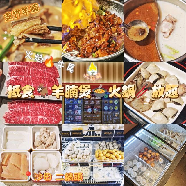 抵食🐐羊腩煲🍲火鍋🥢放題