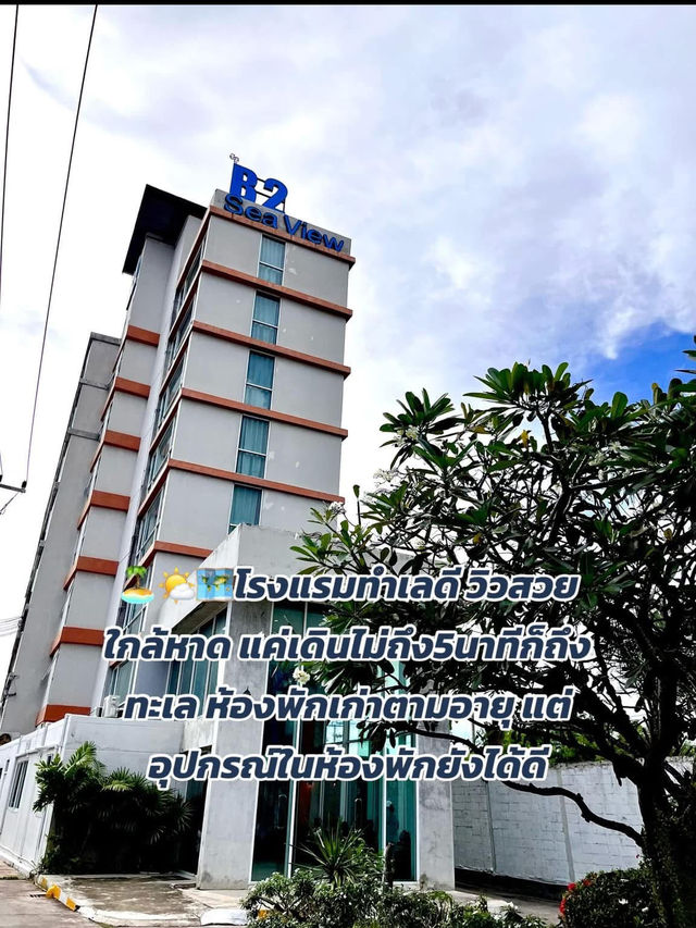 ที่พักใกล้กรุงเทพ B2 Sea View Pattaya Hotel  