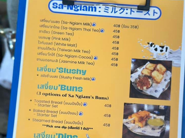 เสงี่ยม‘นมสด Sa-Ngiam 