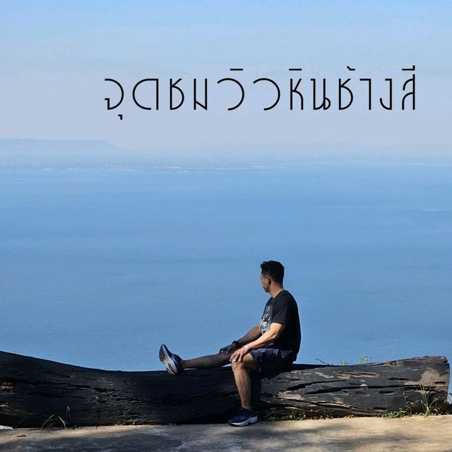 ที่เที่ยวสวย  ขอนแก่น