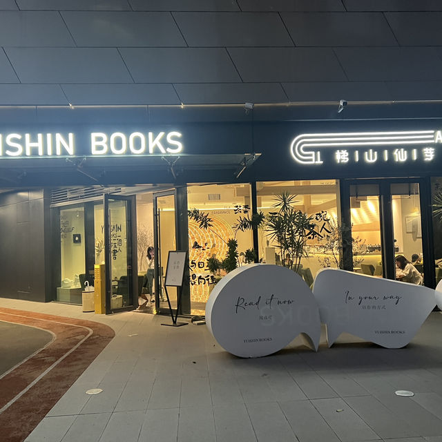 深圳時空隧道書店