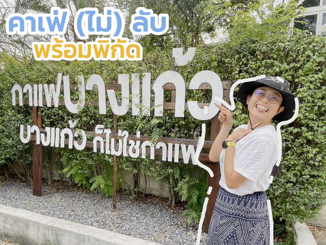 คาเฟ่ชื่อกวนๆ ชวนอมยิ้ม