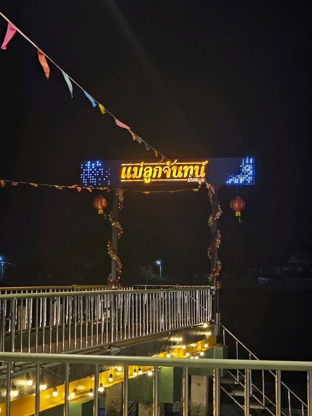แม่ลูกจันทน์ : เพชรบุรี