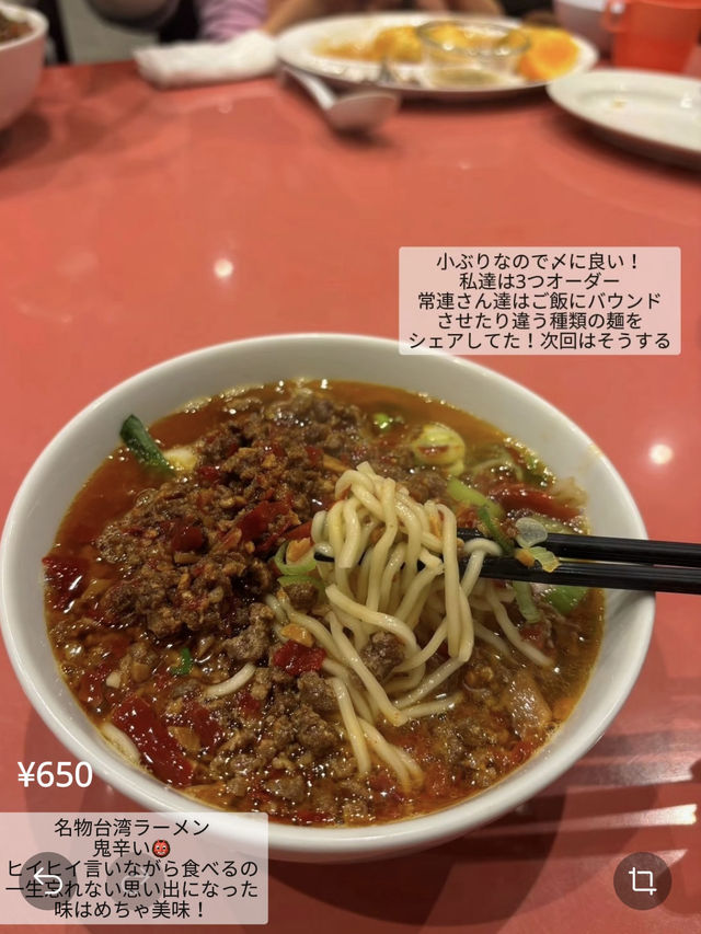 [愛知]台湾ラーメンといえばこのお店！🌶️