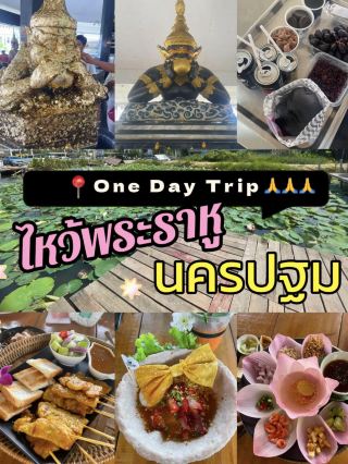 One Day Trip📍นครปฐม