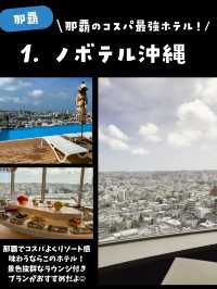 【保存版】行って良かった沖縄のおすすめコスパホテルまとめたよ