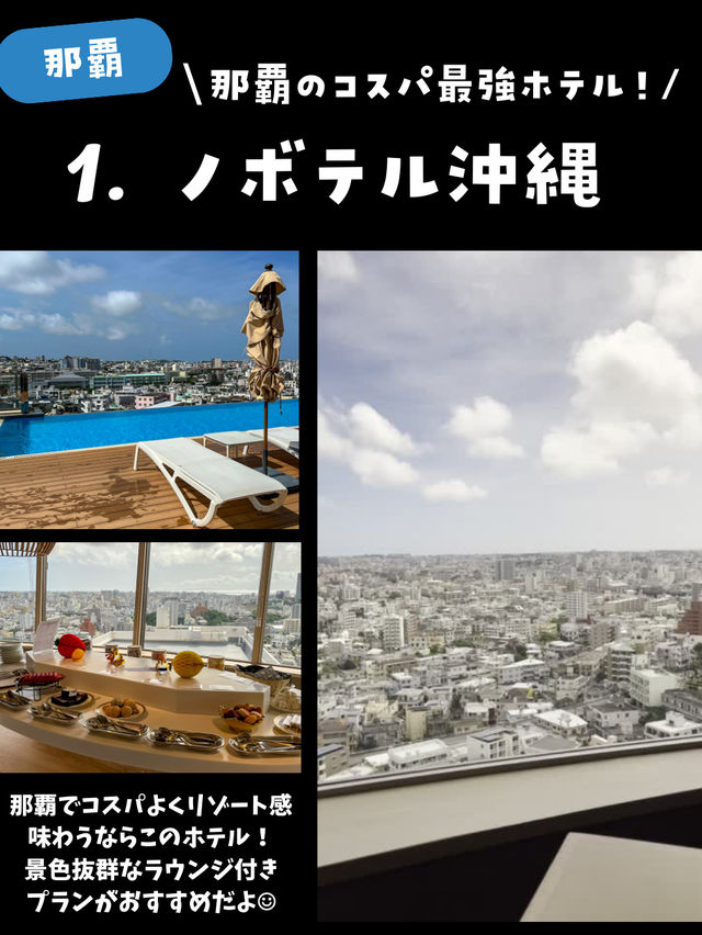 【保存版】行って良かった沖縄のおすすめコスパホテルまとめたよ