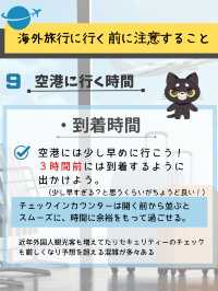 【海外旅行】事前に知っておくと安心な事と注意点のまとめ