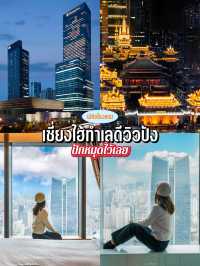 ร.ร สวยทำเลดีเชี่ยงไฮ้ใกล้ที่เที่ยวสถานีรถไฟวิวปัง