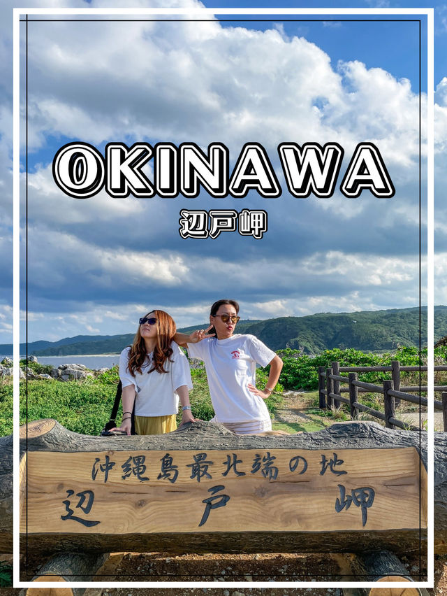 【沖縄】国頭村 沖縄本島最北端へ行ってみよう！