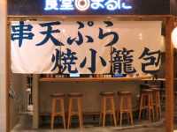 후쿠오카 텐진 맛집 - Maruni Tempura & Baked Xiao Long Bao Restaurant