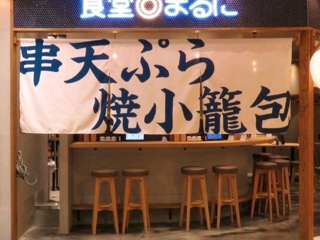 후쿠오카 텐진 맛집 - Maruni Tempura & Baked Xiao Long Bao Restaurant