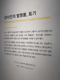 원시 예술의 혼을 만날수있는 선사인 발명품 토기 경기도어린이박물관 🇰🇷