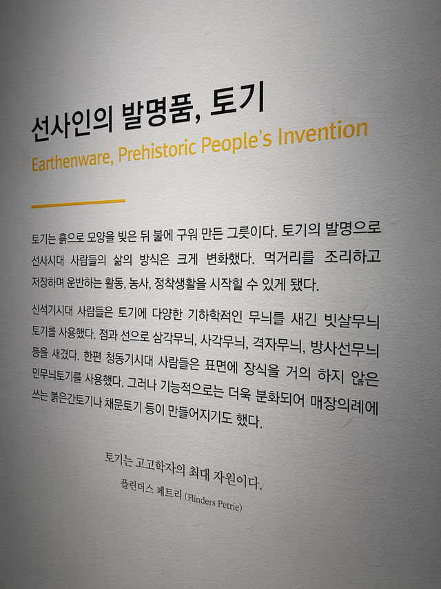 원시 예술의 혼을 만날수있는 선사인 발명품 토기 경기도어린이박물관 🇰🇷