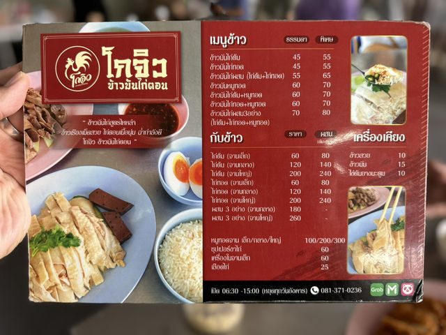 โกจิว ข้าวมันไก่ตอน ข้าวมันไก่ที่ต้องมาโดนให้ได้