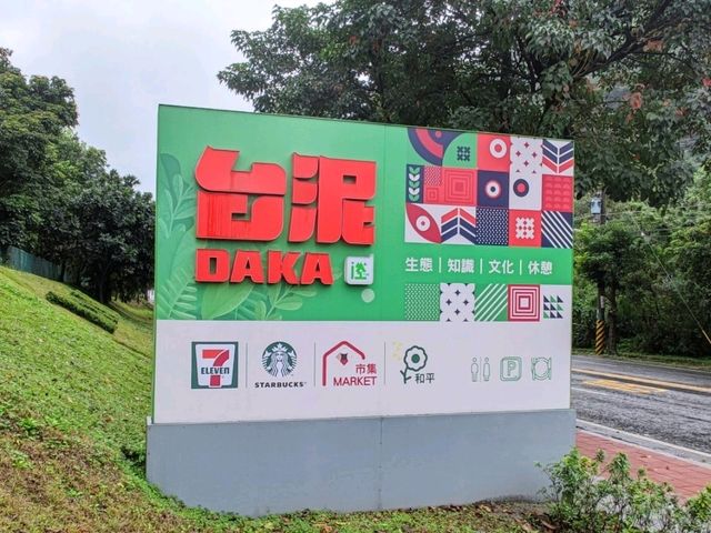 #台泥DAKA 園區-花蓮縣秀林鄉