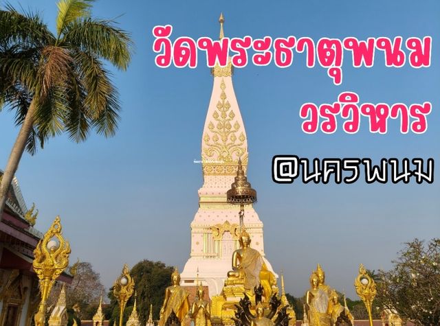 พระธาตุพนม ศาสนสถานศักสิทธิ์แห่งอีสาน