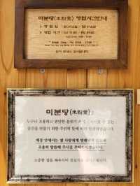 울산 미분당
