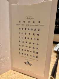 好友聚餐中山區老爺酒店明宮，驚艷美食中菜