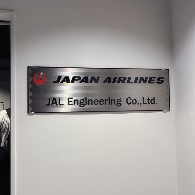 JAL工場見学～SKY MUSEUM～