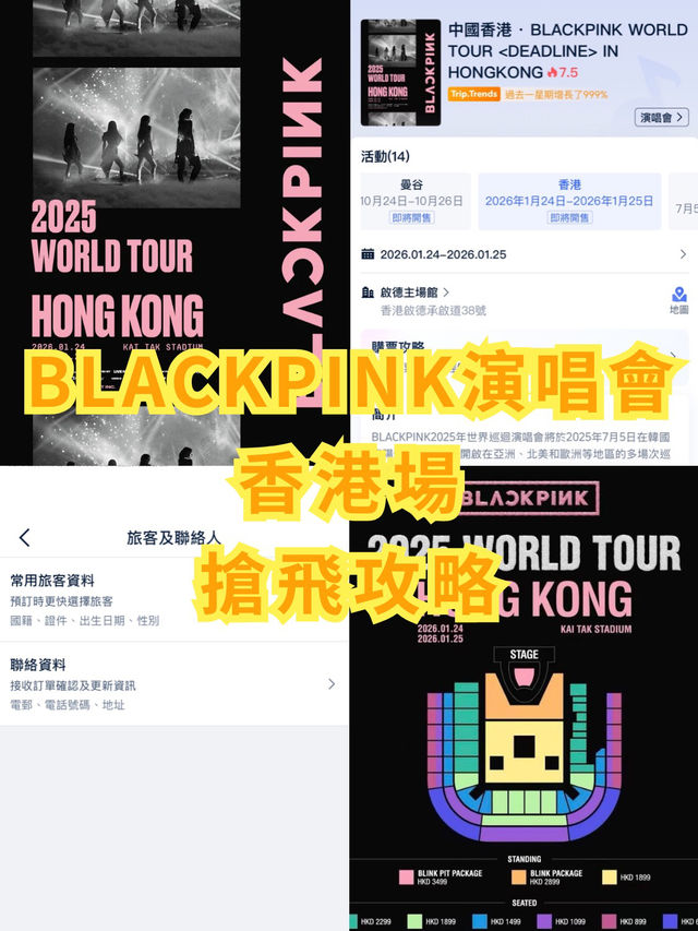 【12/6 11am Trip.com優先發售】BLACKPINK香港演唱會搶飛攻略