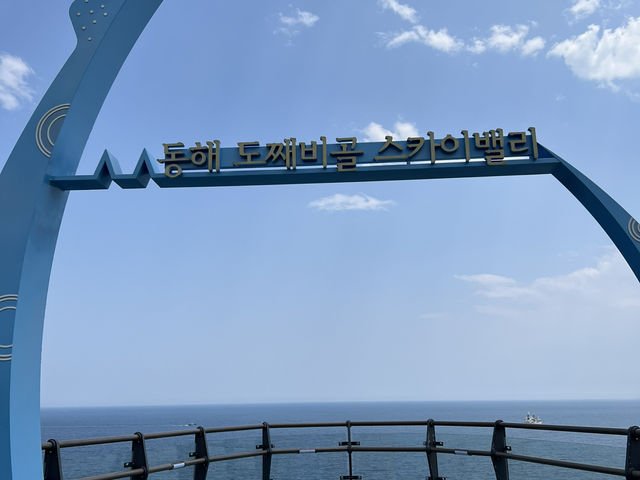 강원도 동해시 추암과 묵호