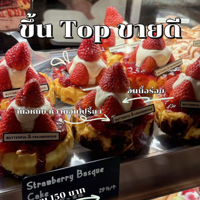 🥐✨ Butterful & Creamorous –ใครมาเซี่ยงไฮ้ห้ามพลาด