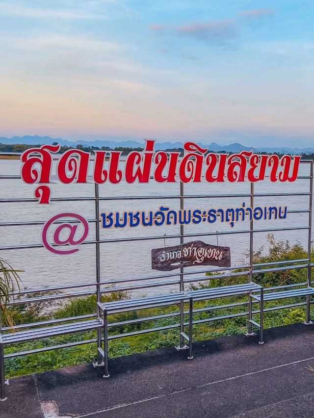 📍พระธาตุท่าอุเทน จ.นครพนม